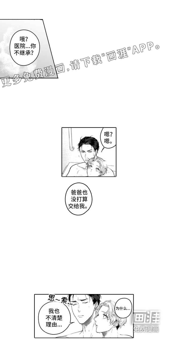 我的依靠第17话图