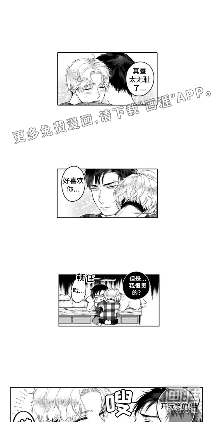 我的依靠第18话图