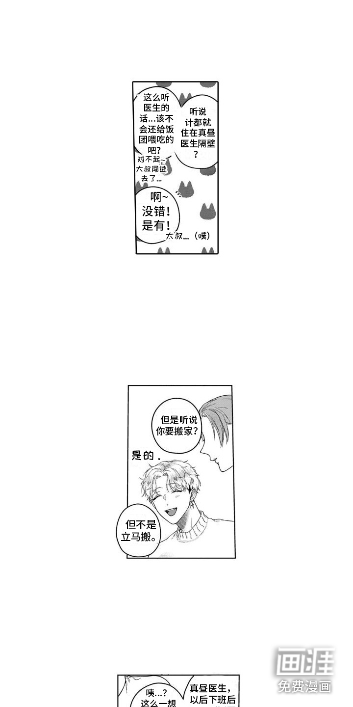 我的依靠第23话图