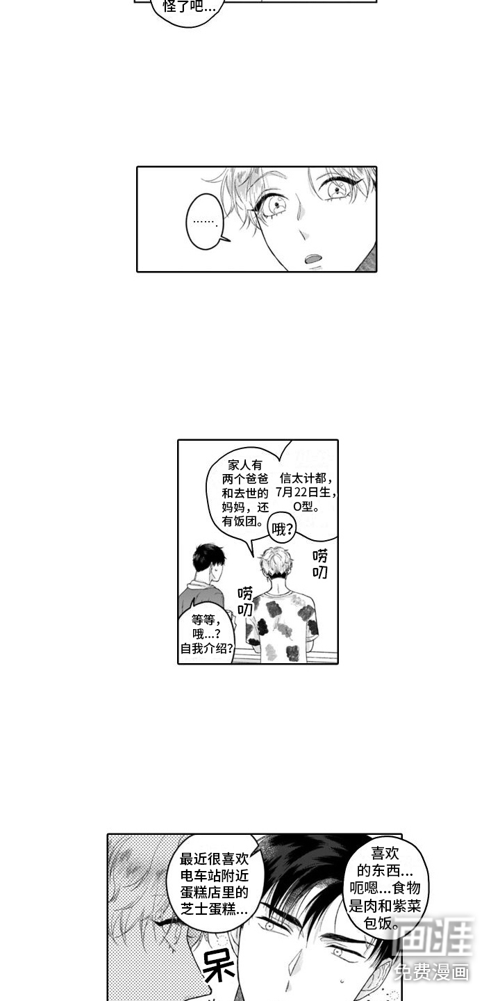 我的依靠第24话图