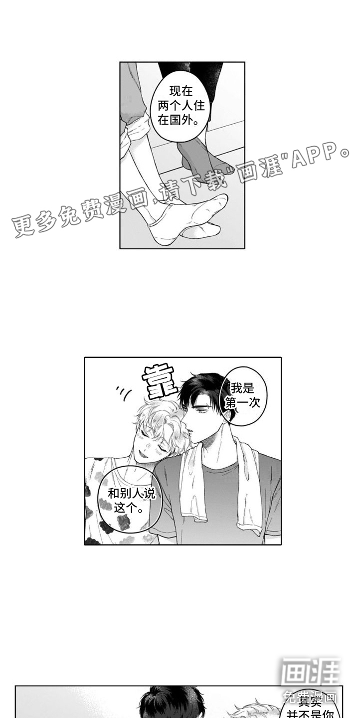 我的依靠第25话图