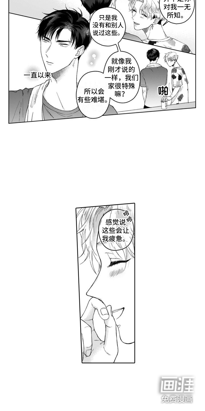 我的依靠第25话图