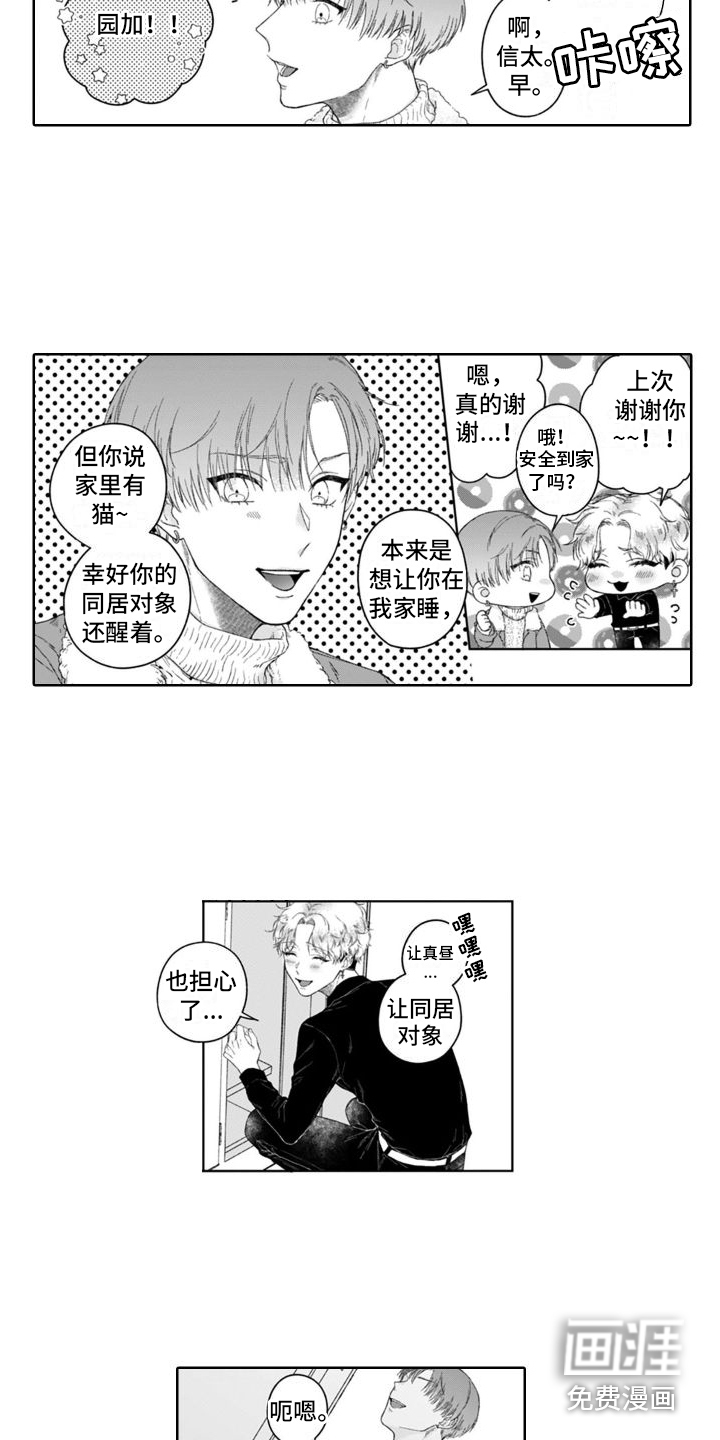 我的依靠第28话图