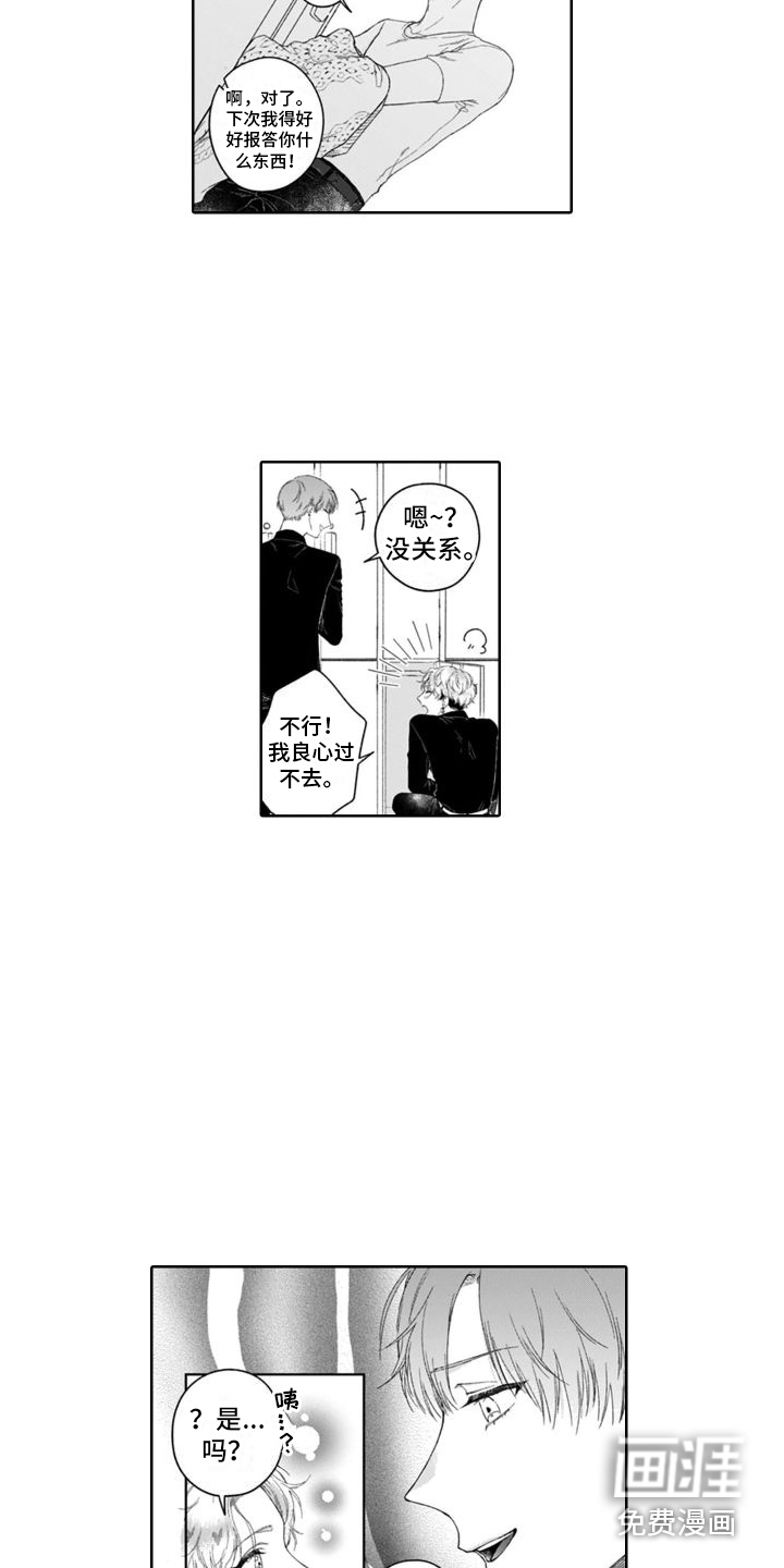 我的依靠第28话图