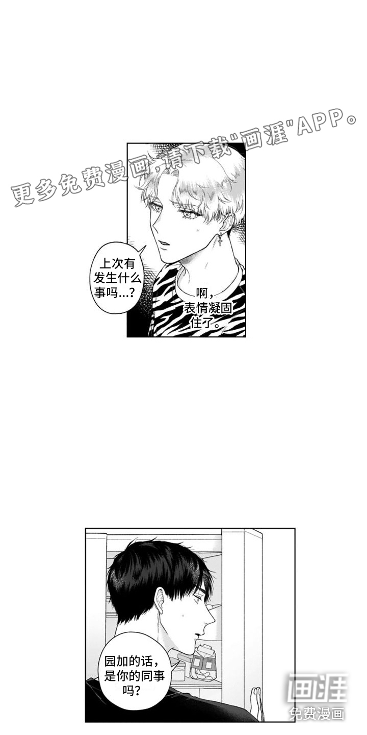 我的依靠第29话图