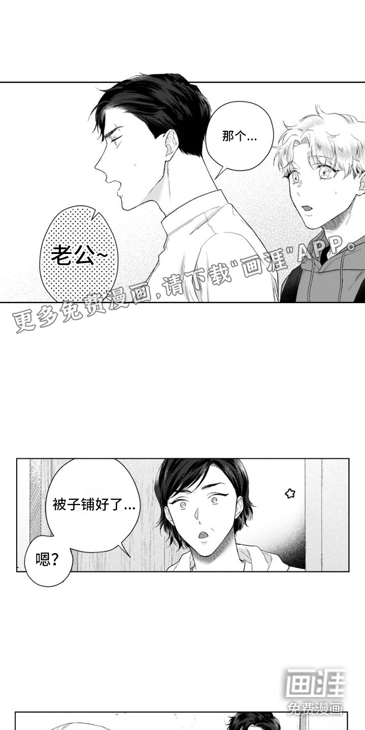 我的依靠第37话图