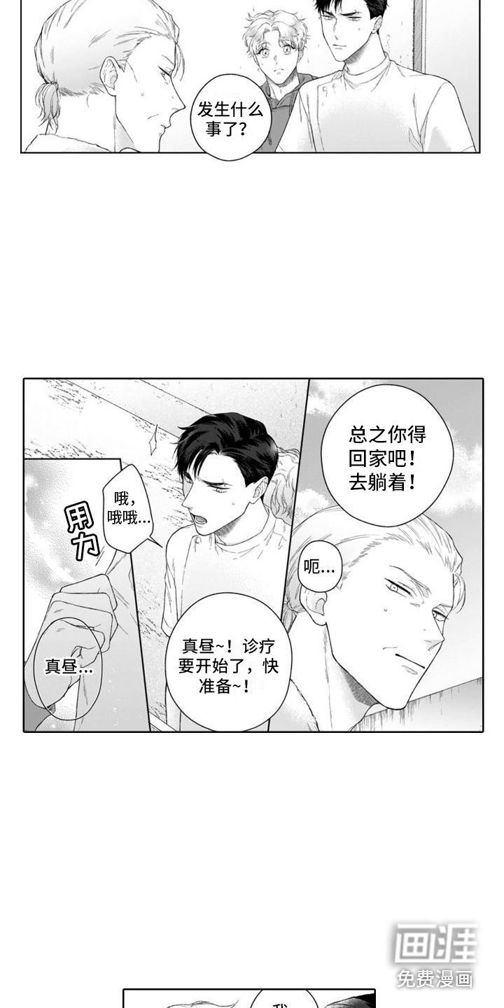 我的依靠第37话图