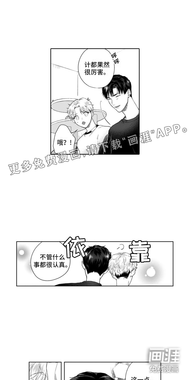 我的依靠第41话图