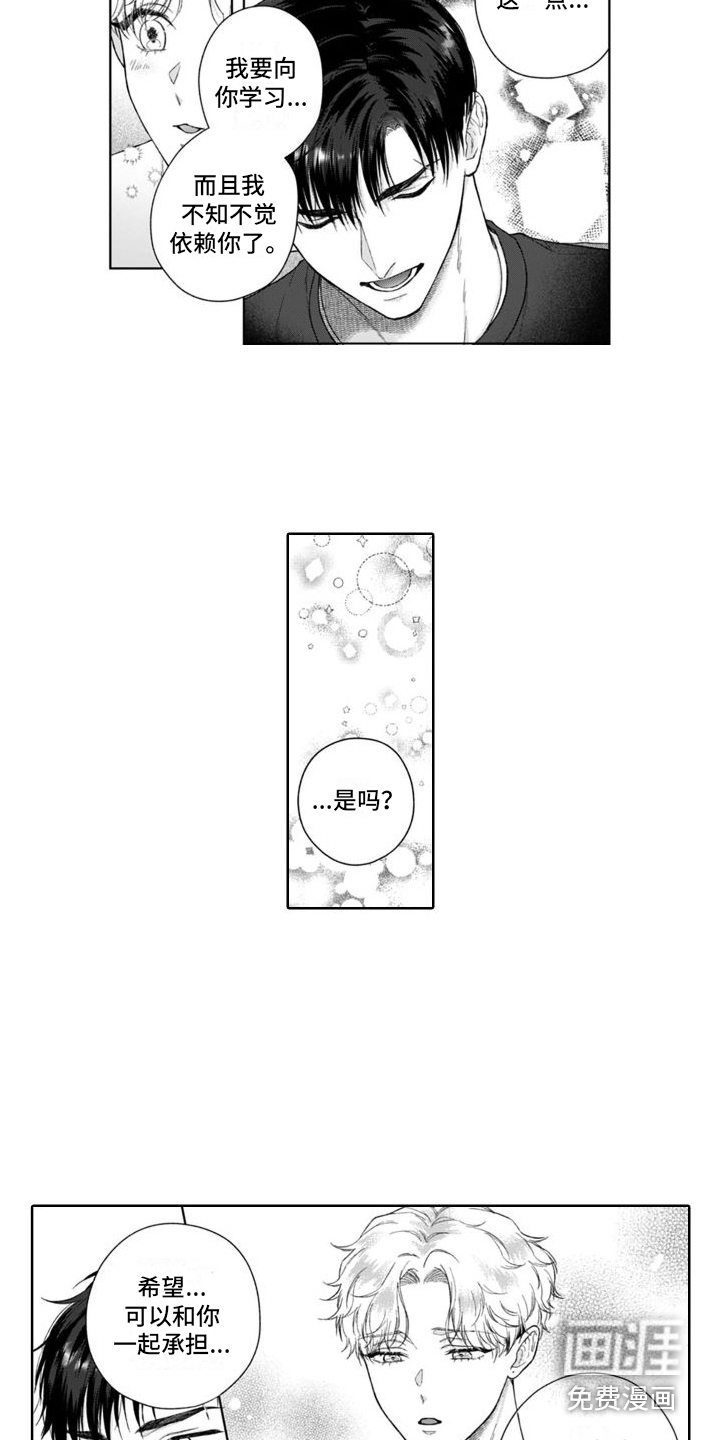 我的依靠第41话图