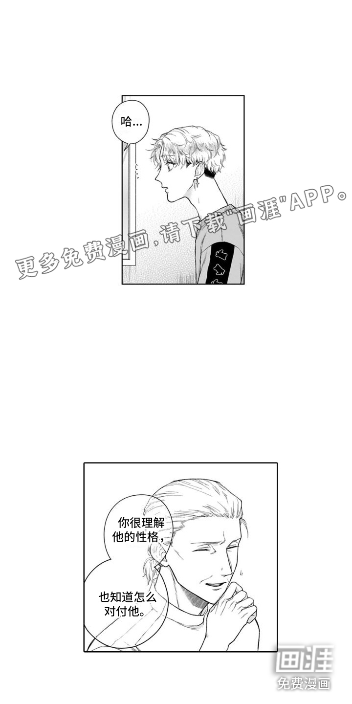 我的依靠第43话图