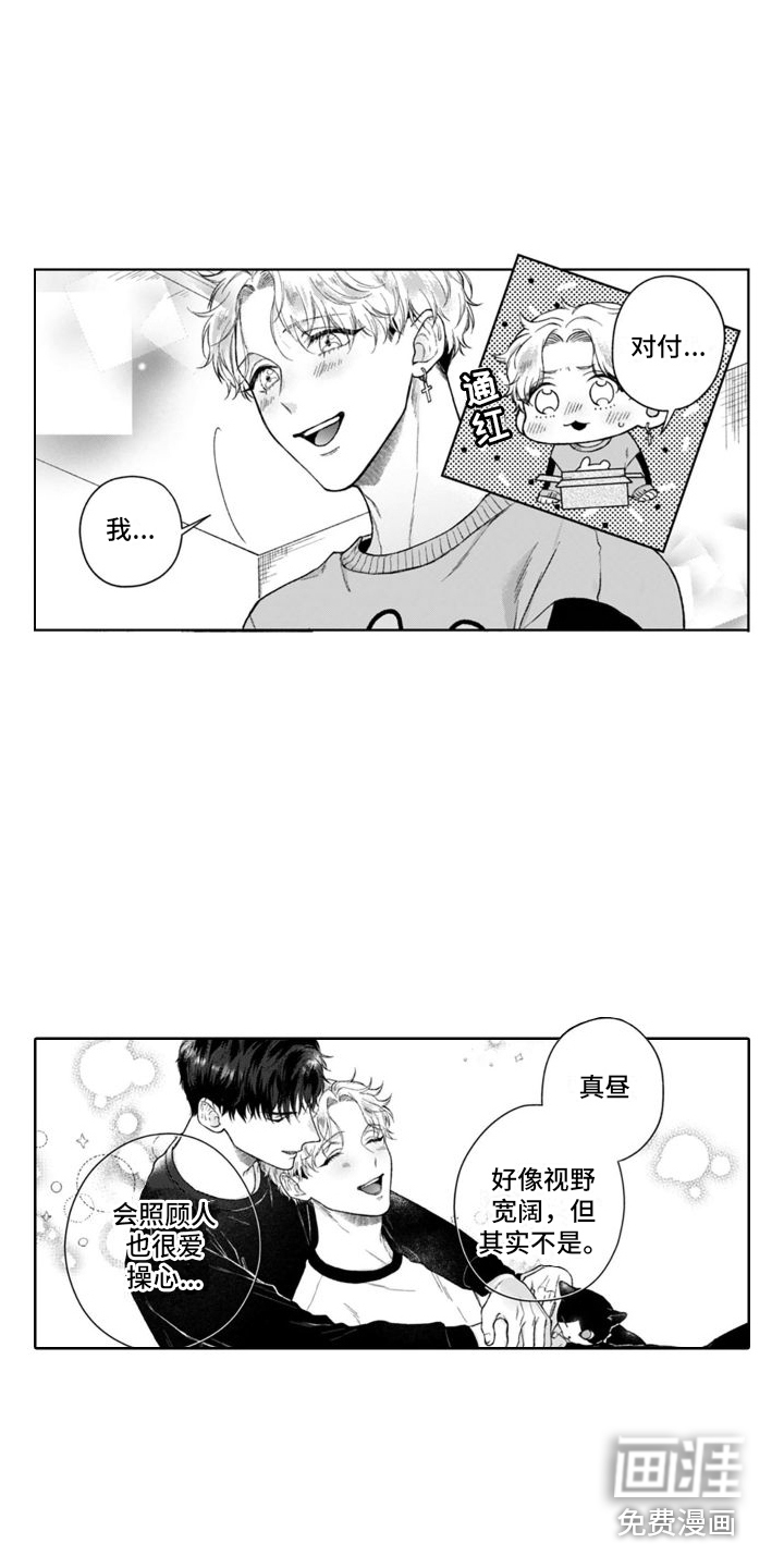 我的依靠第43话图