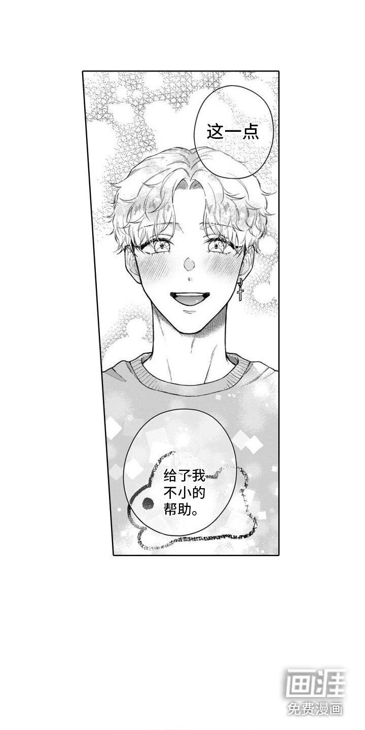 我的依靠第43话图