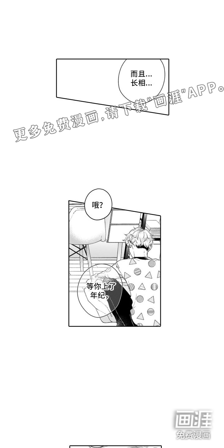 我的依靠第44话图