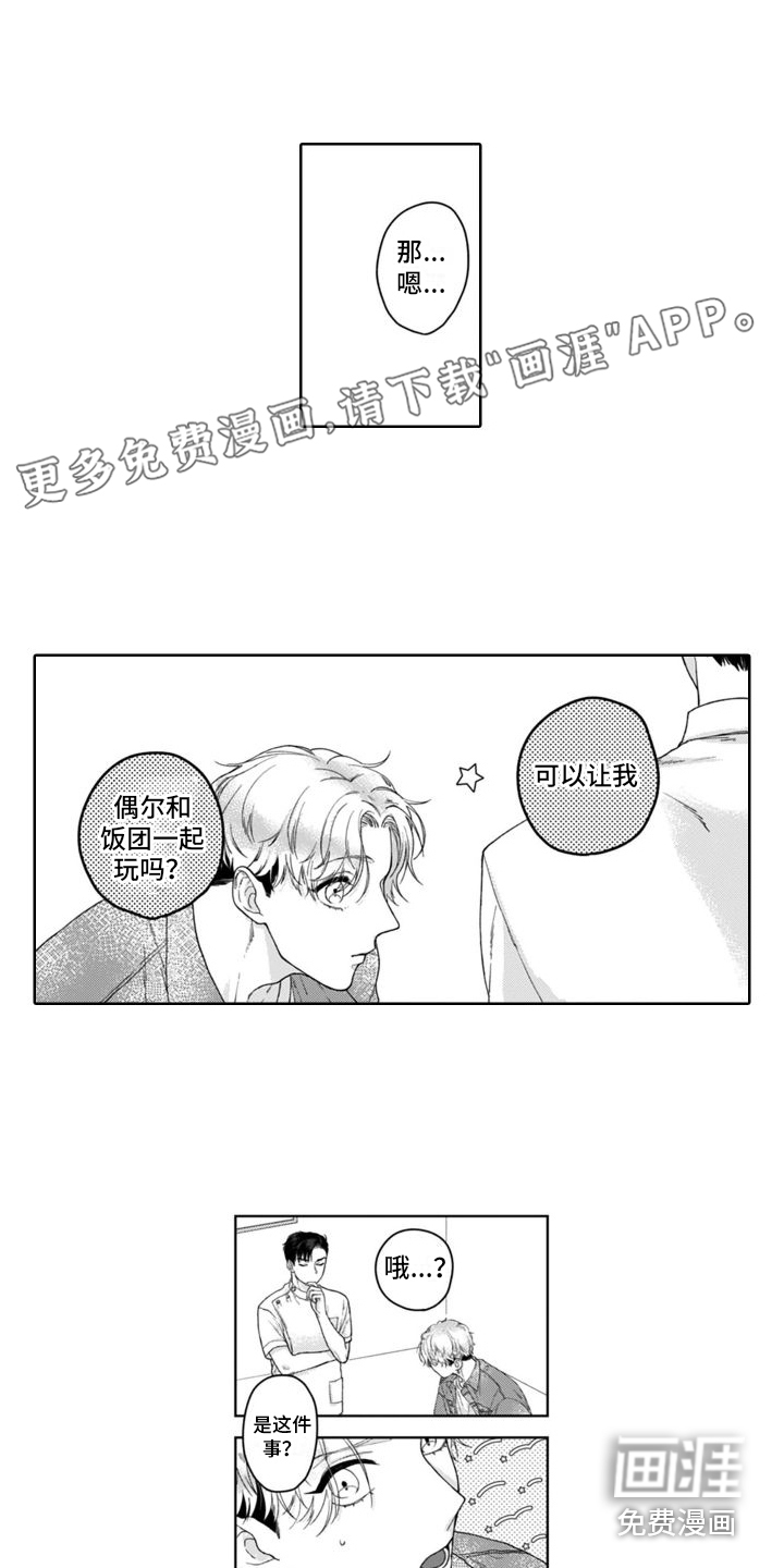 我的依靠第5话图