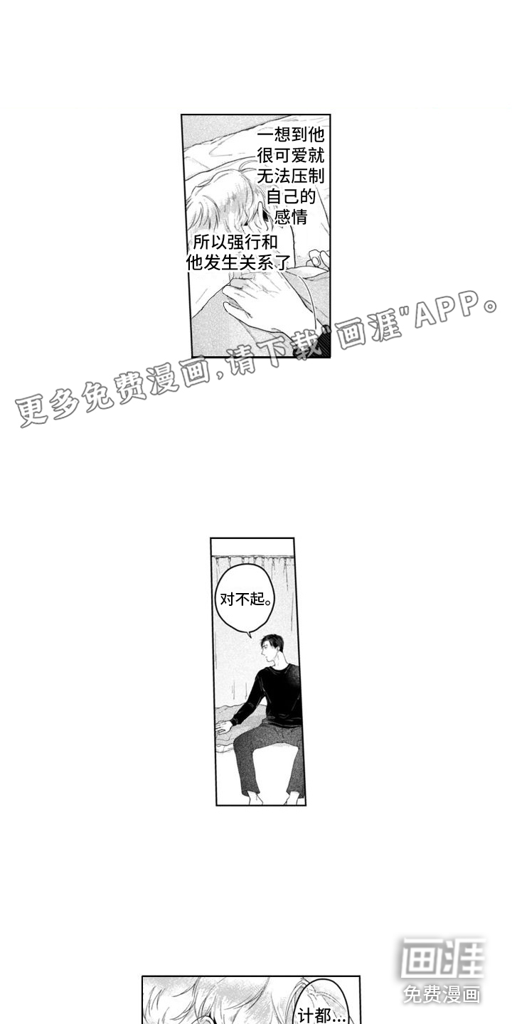 我的依靠第7话图