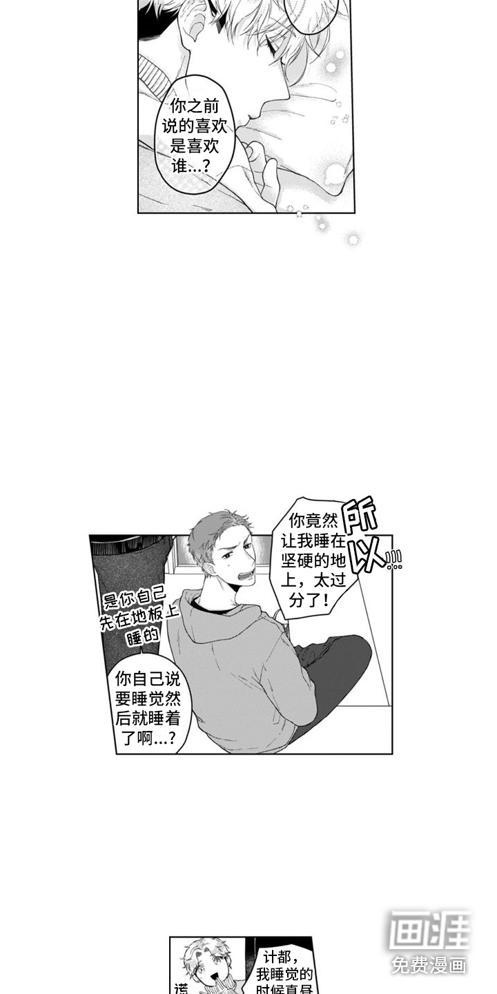 我的依靠第7话图