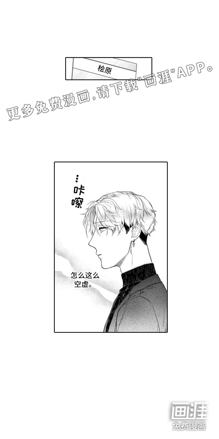 我的依靠第8话图