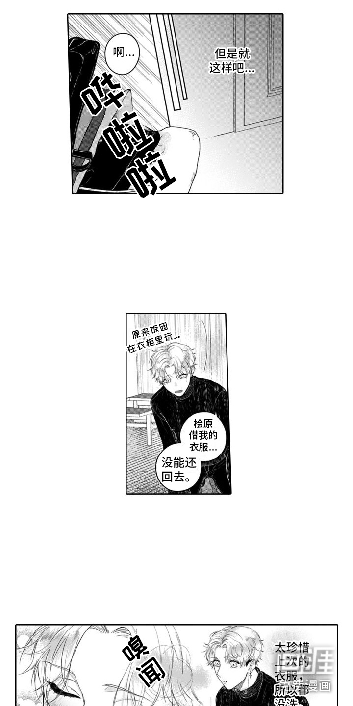 我的依靠第8话图