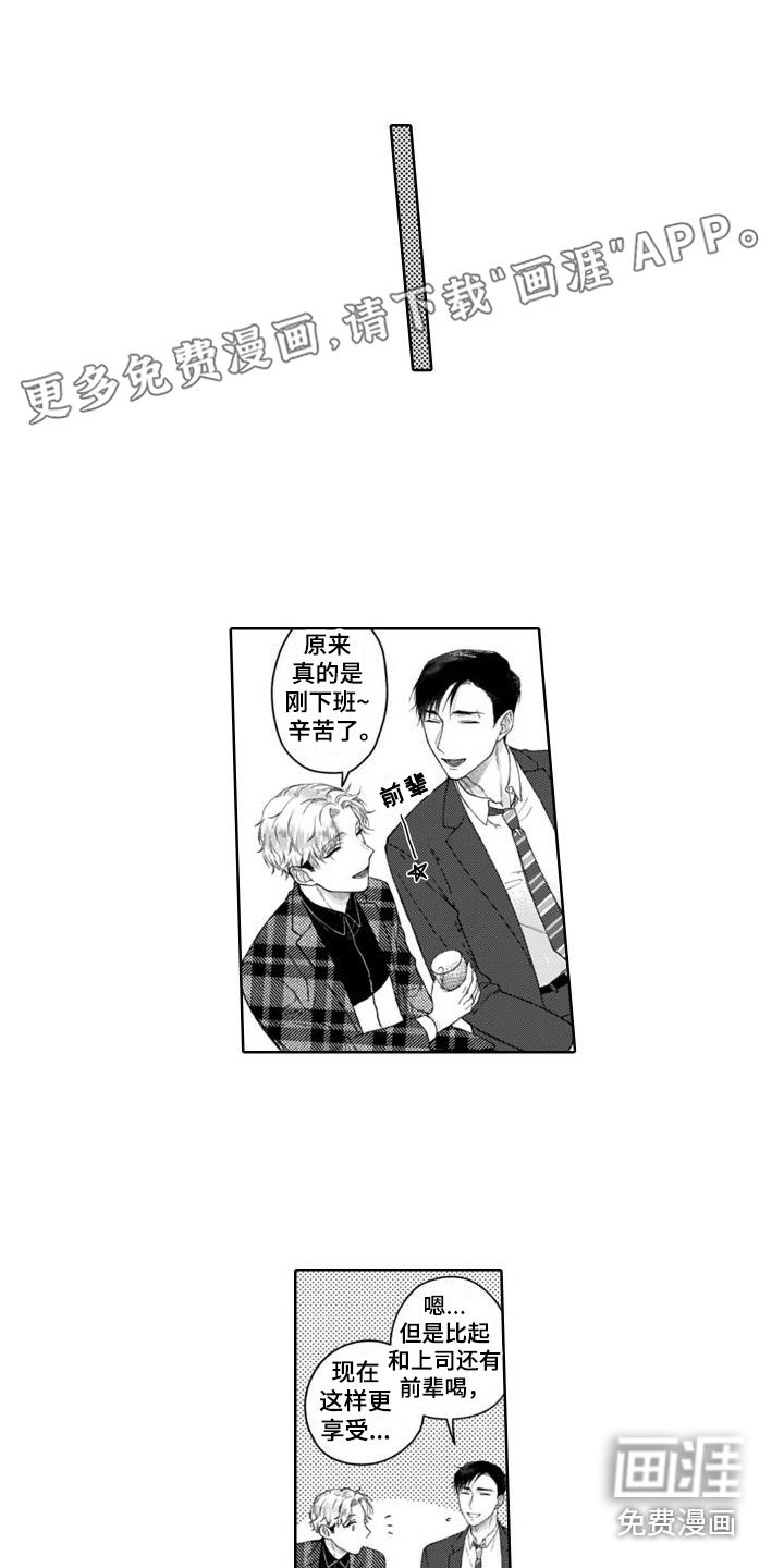 我的依靠第9话图