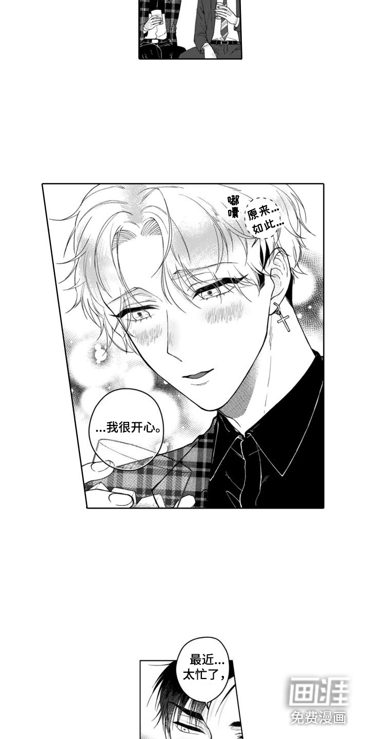 我的依靠第9话图