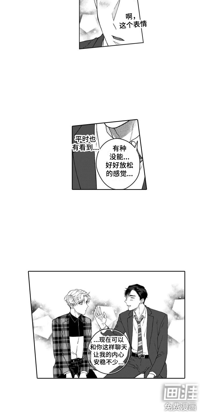 我的依靠第9话图