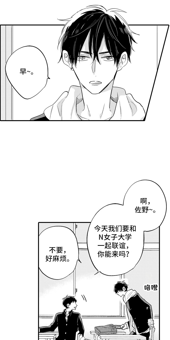 我讨厌的前辈第1话图