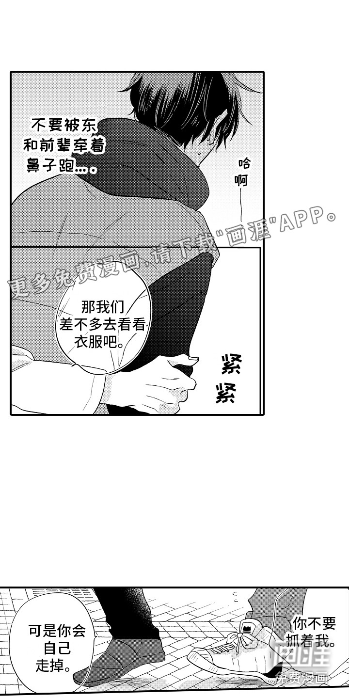 我讨厌的前辈第11话图