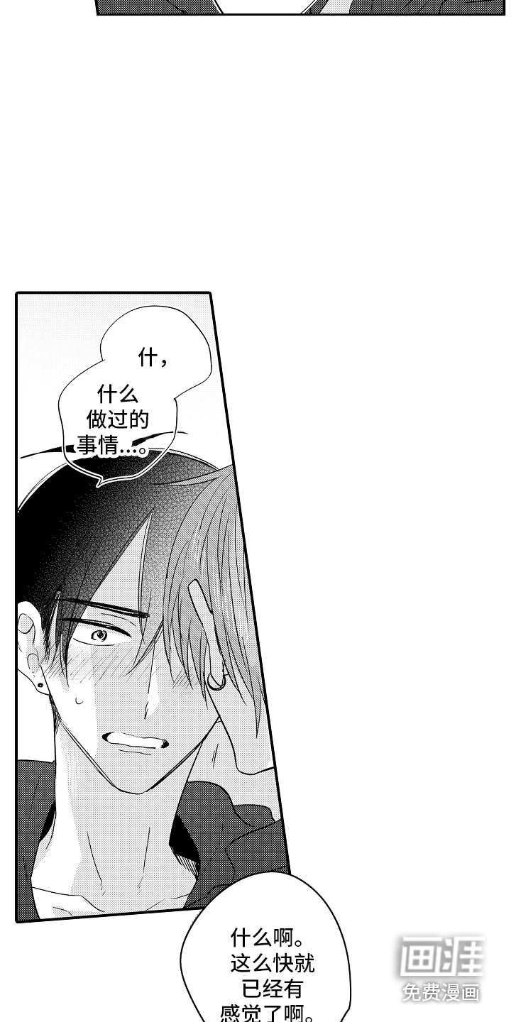 我讨厌的前辈第13话图