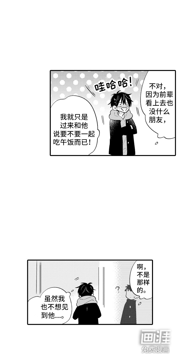 我讨厌的前辈第15话图