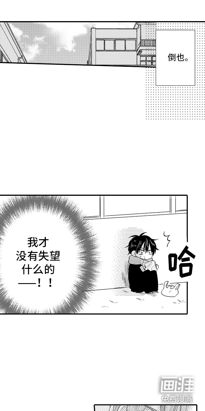 我讨厌的前辈第15话图