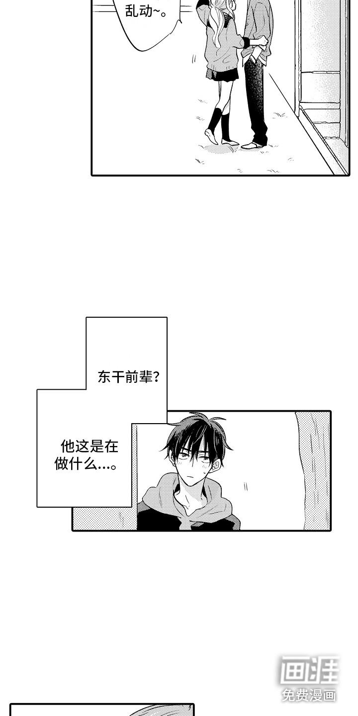 我讨厌的前辈第15话图