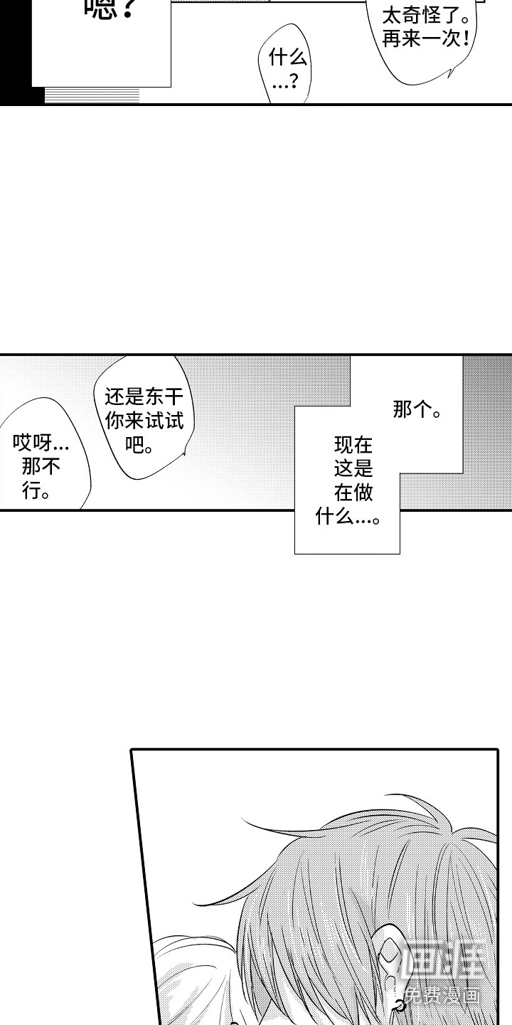 我讨厌的前辈第15话图