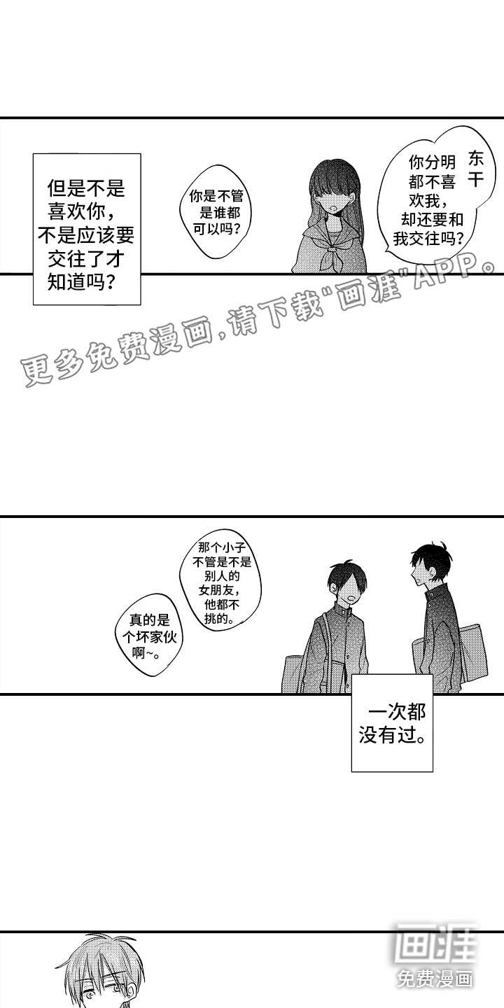 我讨厌的前辈第16话图