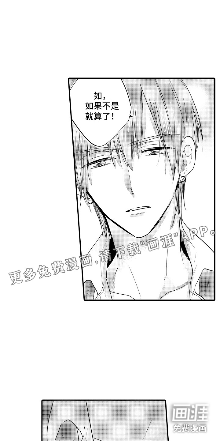 我讨厌的前辈第24话图