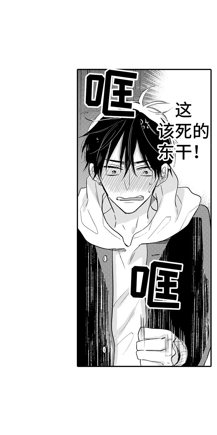 我讨厌的前辈第3话图