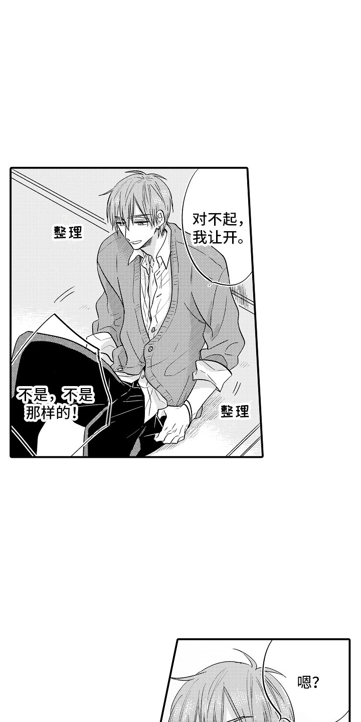 我讨厌的前辈第3话图