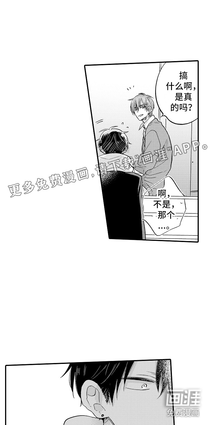 我讨厌的前辈第4话图