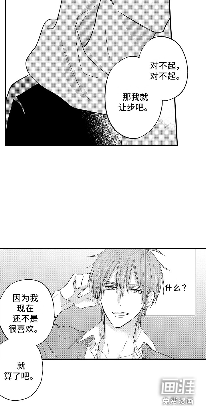 我讨厌的前辈第4话图