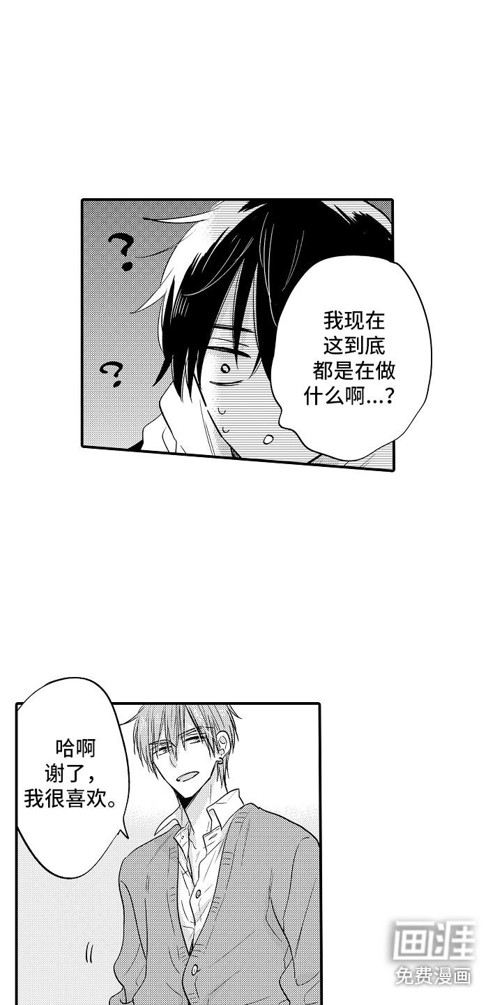 我讨厌的前辈第5话图