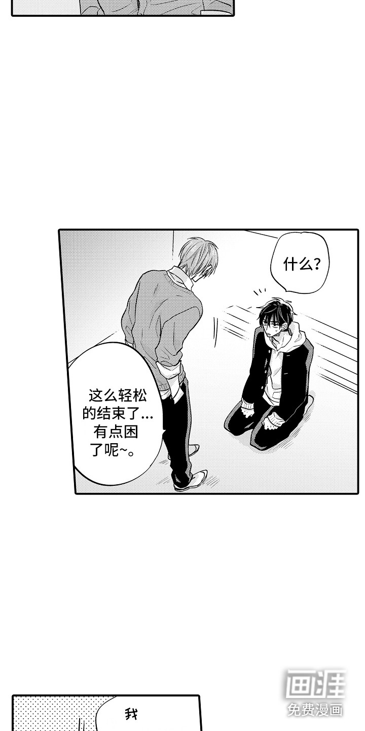 我讨厌的前辈第5话图