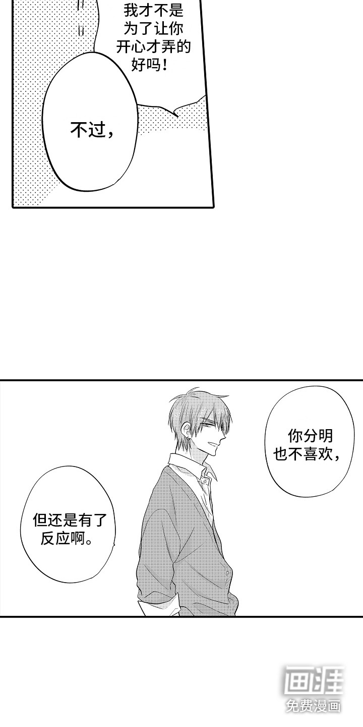 我讨厌的前辈第5话图