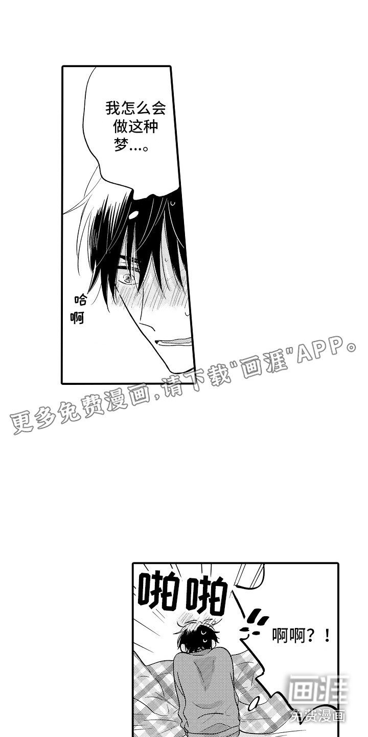 我讨厌的前辈第6话图