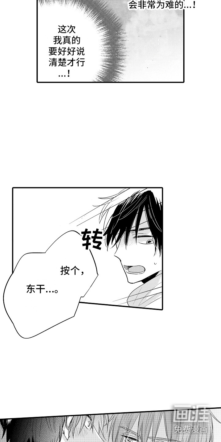 我讨厌的前辈第8话图