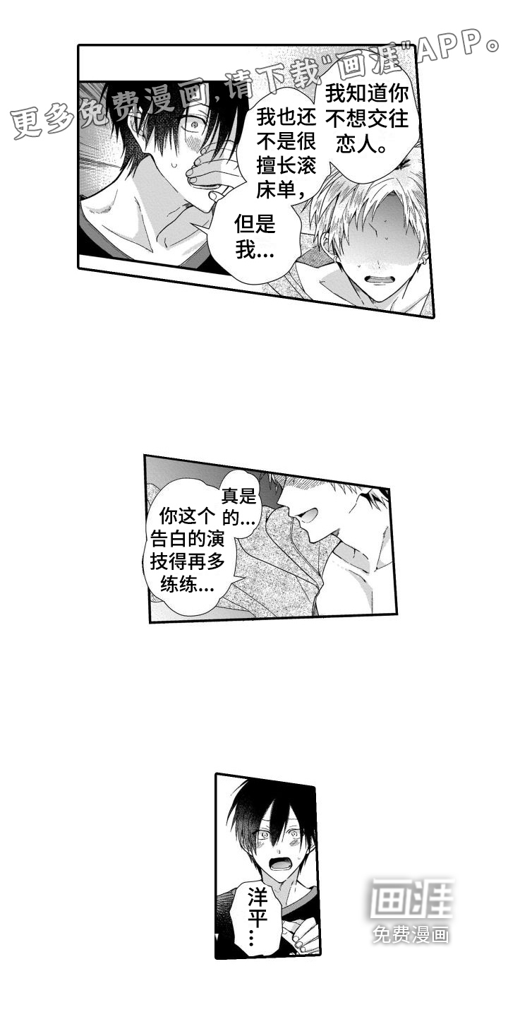 我的演员第13话图