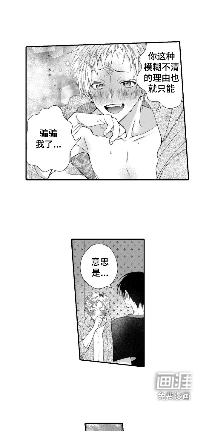 我的演员第13话图