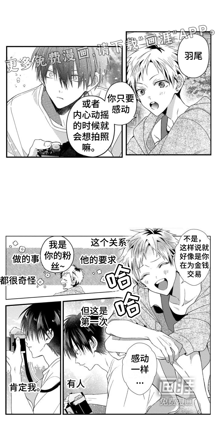 我的演员第6话图