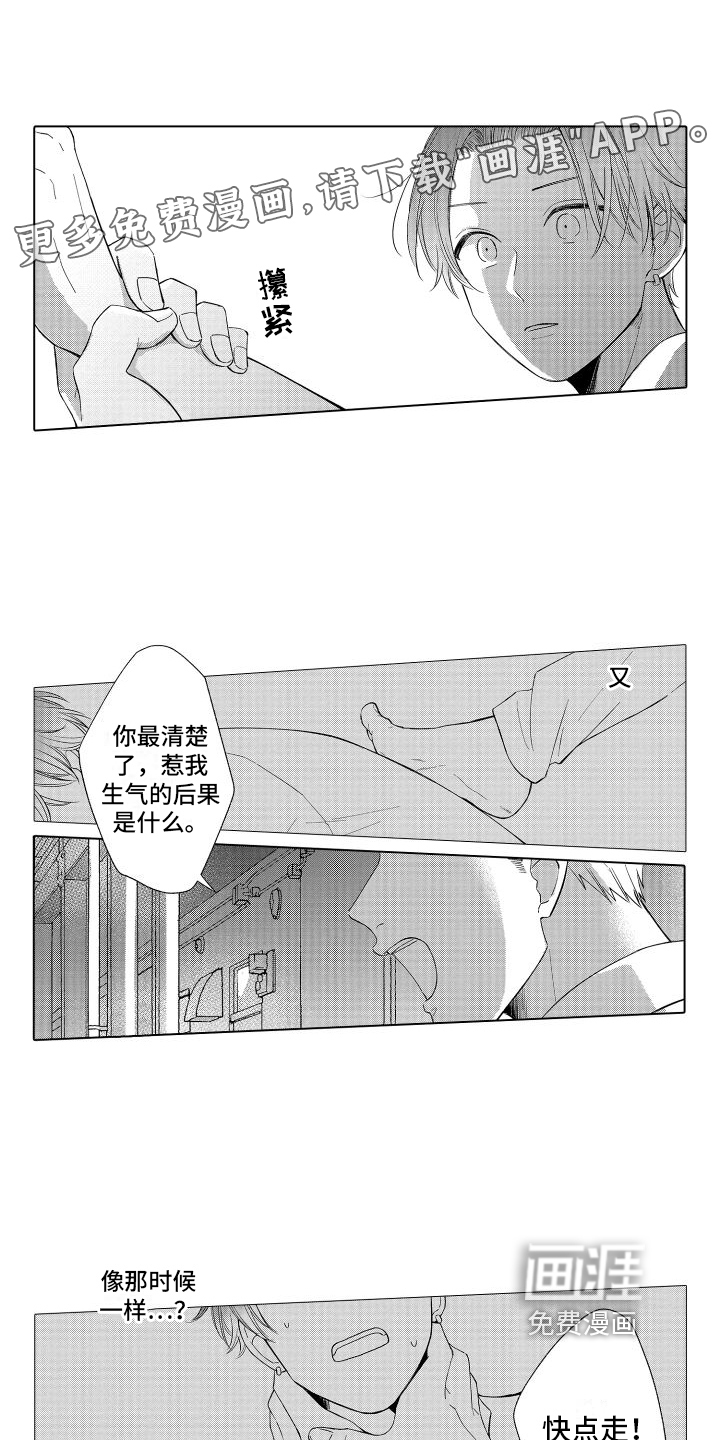 未知的下一页第11话图