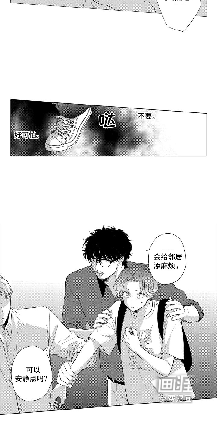 未知的下一页第11话图