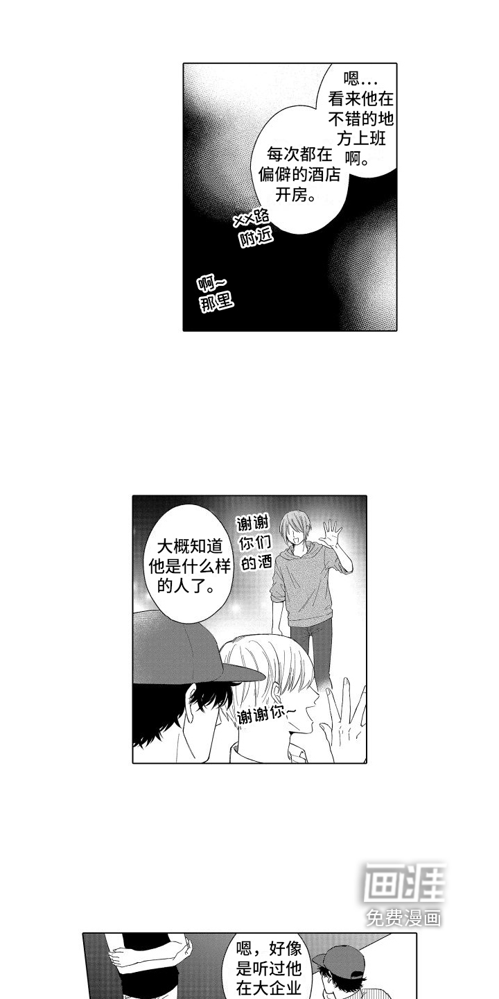 未知的下一页第19话图