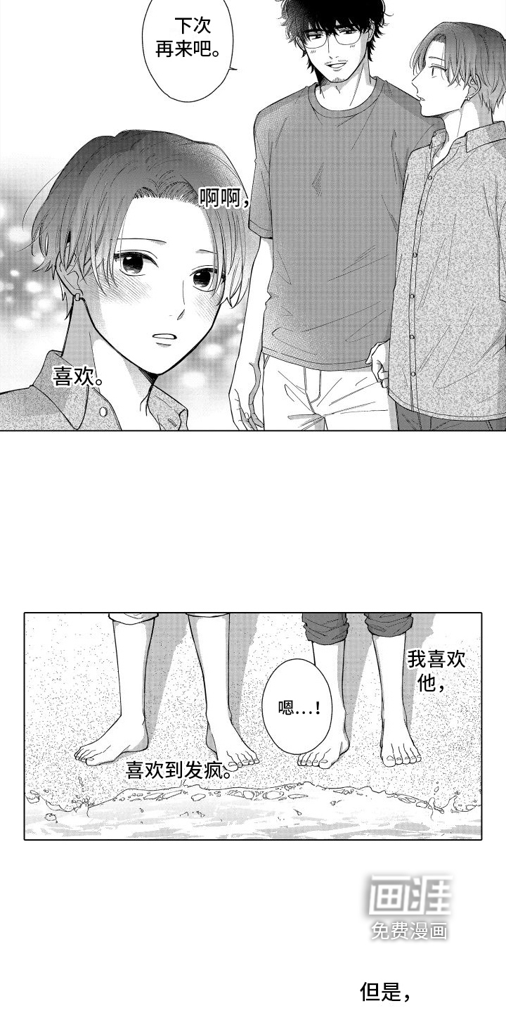 未知的下一页第21话图